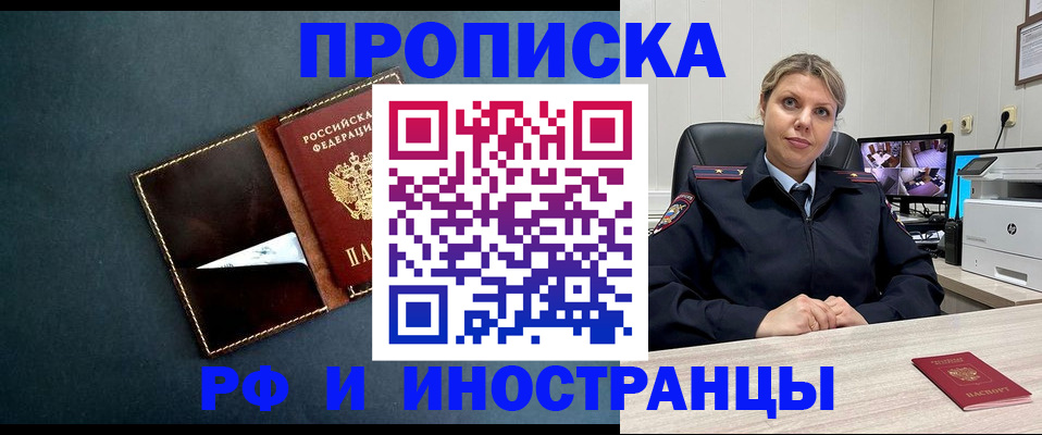 купить прописку в Баксане