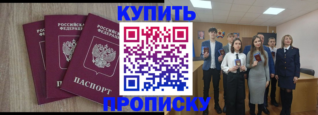 прописка гарантия в Баксане