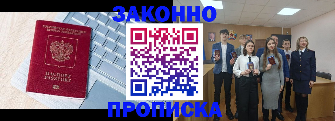 прописка законно в Баксане